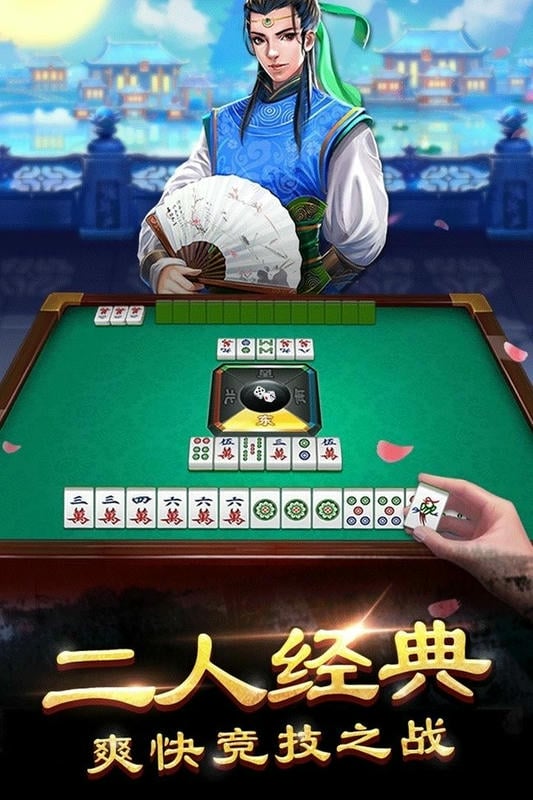 边锋嘉善麻将游戏 v1.1.72 安卓版 1