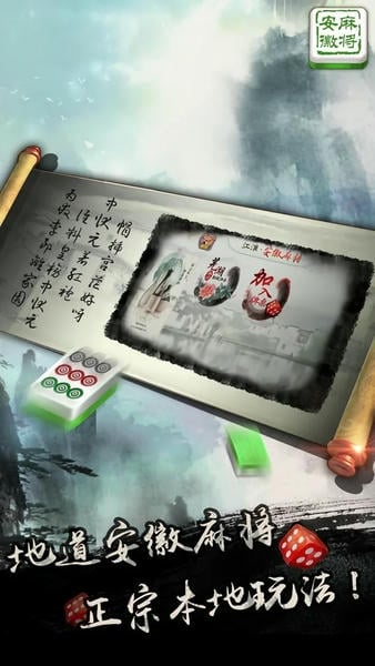 江淮安徽麻将官方版 v1.0.11110 安卓版 1