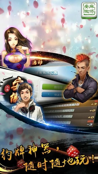 江淮安徽麻将官方版 v1.0.11110 安卓版 2