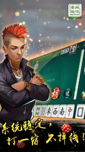 江淮安徽麻将最新版 江淮安徽麻将官方版