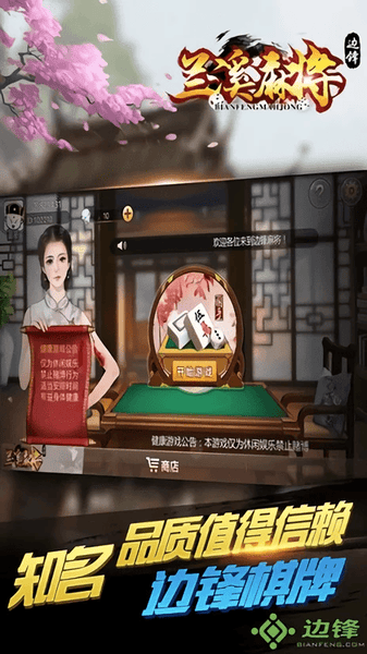 边锋兰溪麻将手游 v1.2.9 安卓版 0