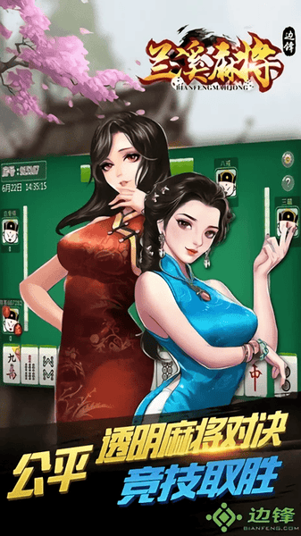 边锋兰溪麻将手游 v1.2.9 安卓版 1