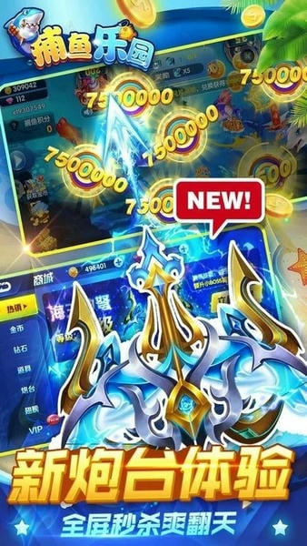 捕鱼乐园手游 v5.10.9 安卓版 0