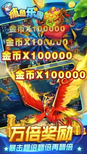 捕鱼乐园手游 v5.10.9 安卓版 1