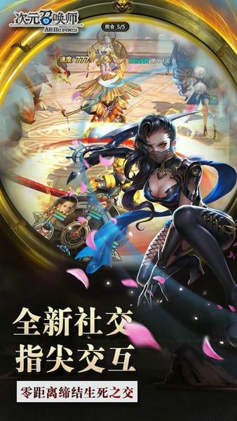 次元召唤师最新版 v2.0.3 安卓版 1