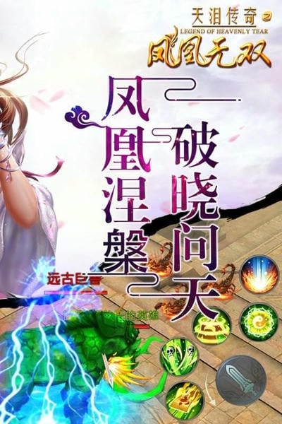 凤凰无双游戏官方版 v1.1.0 安卓版 0