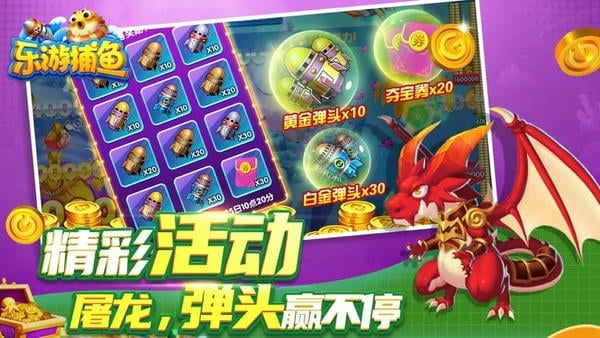 乐游捕鱼高爆版游戏 v60.0 安卓版 3
