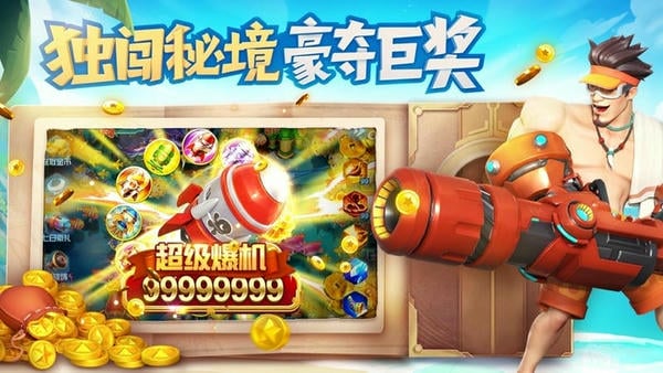 大富豪捕鱼手游 v3.4 安卓版 1