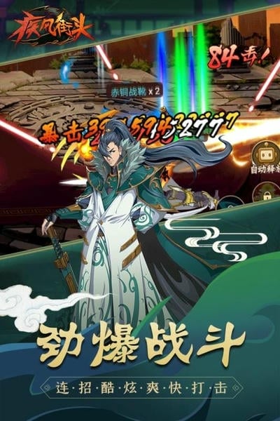 疾风街头最新版 v0.9.78 安卓版 1