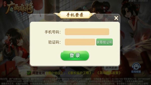 桂林麻将 桂林麻将