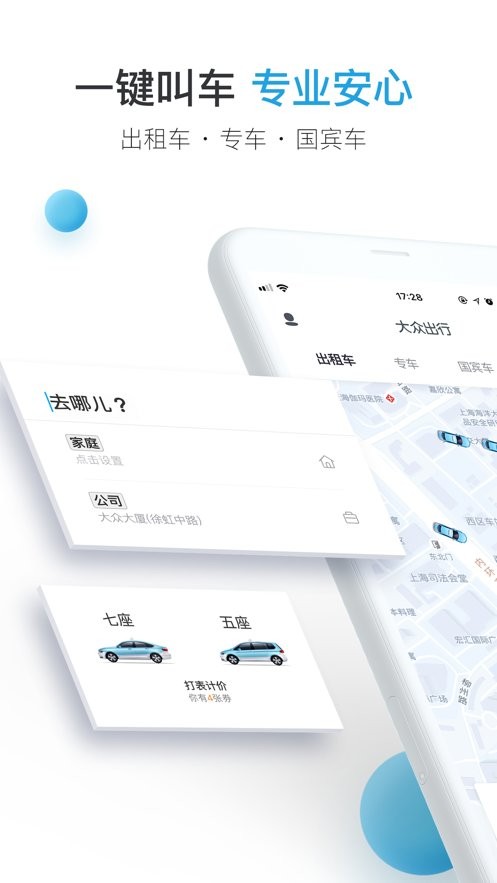 大众出行手机客户端 v8.3.4 安卓版 0
