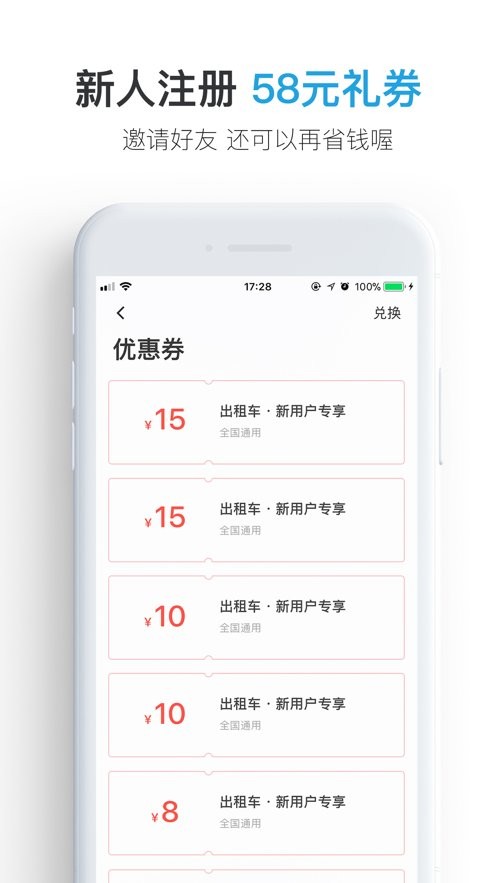 大众出行手机客户端 v8.3.4 安卓版 1