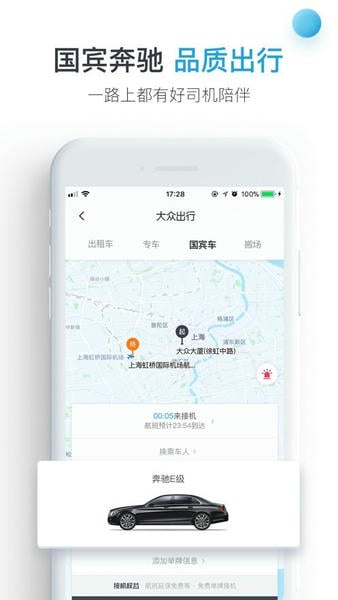 大众出行手机客户端 v8.3.4 安卓版 2
