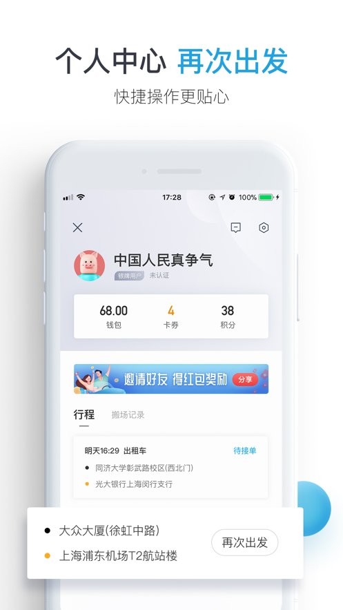 大众出行 大众出行app下载