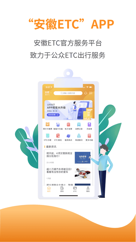 安徽ETC出行app官方版 v4.1.3 安卓版 0