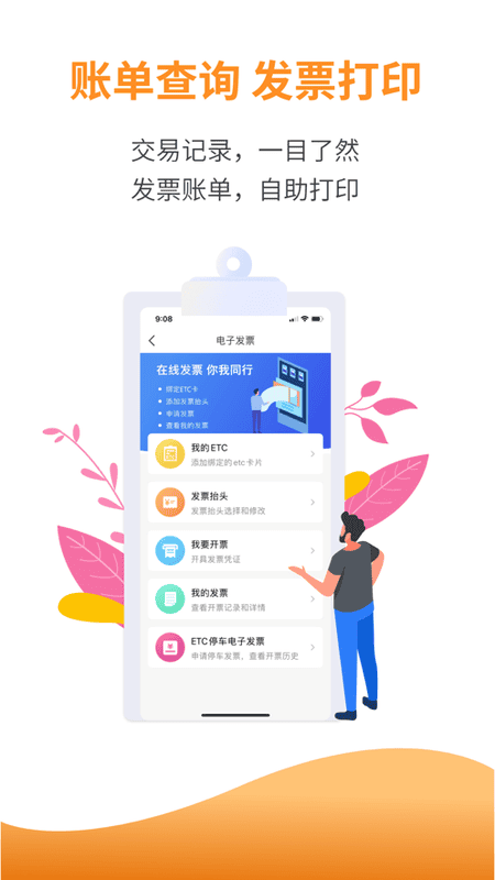 安徽ETC出行app官方版 v4.1.3 安卓版 1