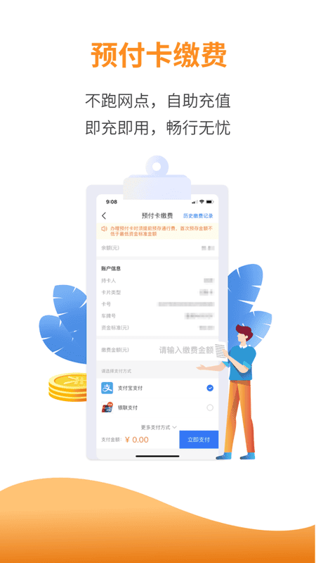 安徽ETC出行app官方版 v4.1.3 安卓版 2