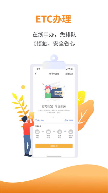安徽etc 安徽etc软件下载最新版