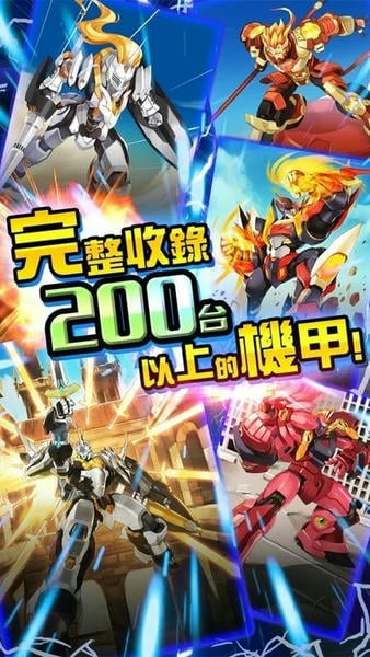 机甲英雄手游 v1.0.262 安卓版 0