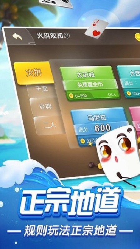 火拼双扣游戏手机版 v4.9.29 安卓版 4