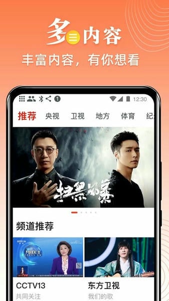 爱看电视tv版电视直播 v5.1.8 安卓版 0