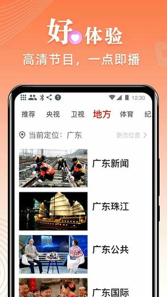 爱看电视tv版电视直播 v5.1.8 安卓版 1