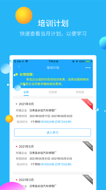 安途帮app 安途帮官方免费下载