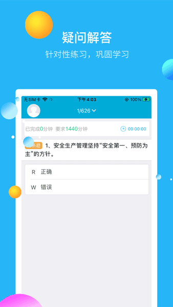 安途帮app最新版 v1.1.115 安卓版 1