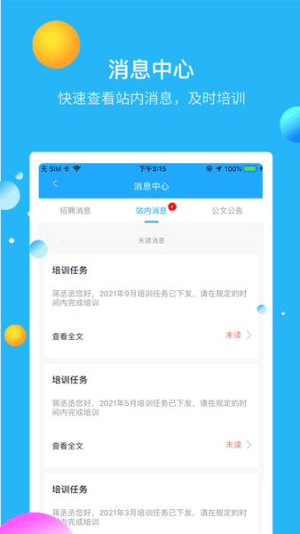 安途帮app最新版 v1.1.115 安卓版 3