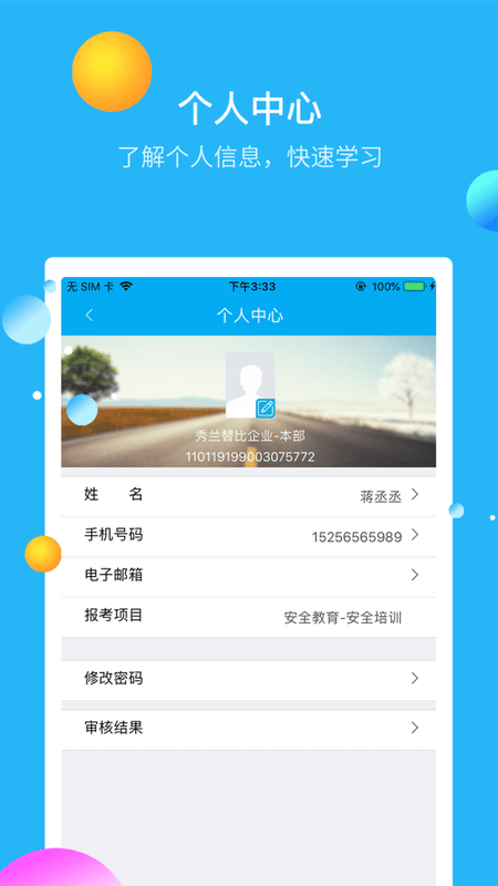 安途帮app最新版 v1.1.115 安卓版 2