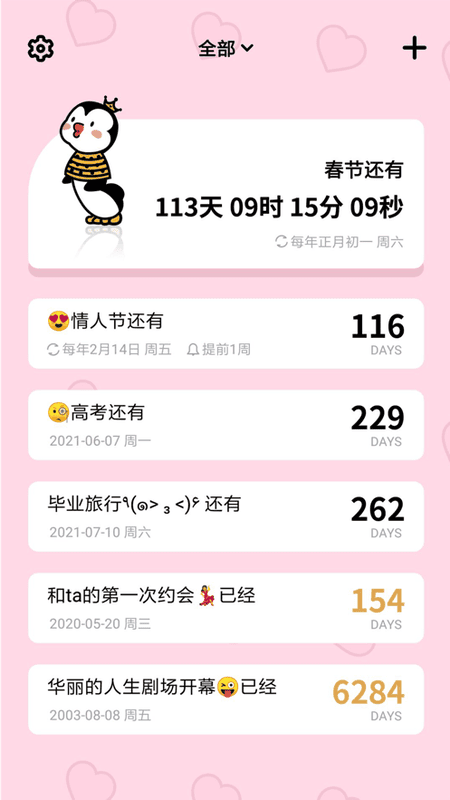 倒数321软件 v2.5.3 安卓版 0