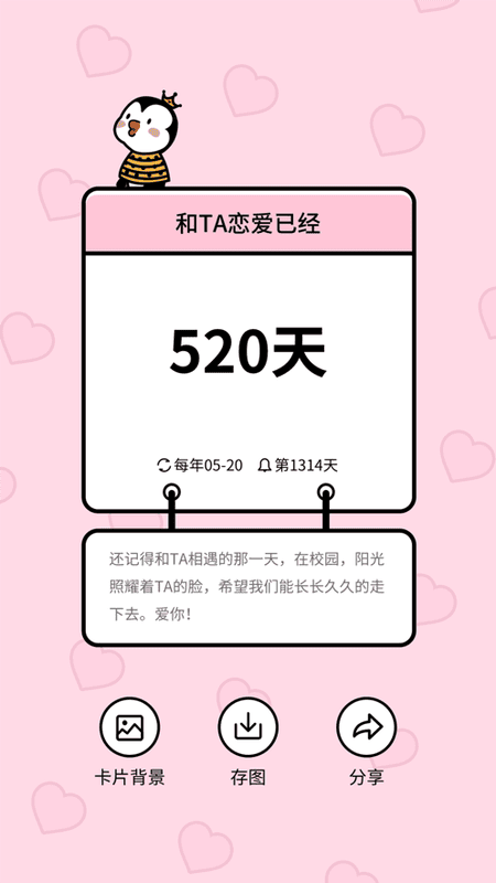 倒数321软件 v2.5.3 安卓版 2