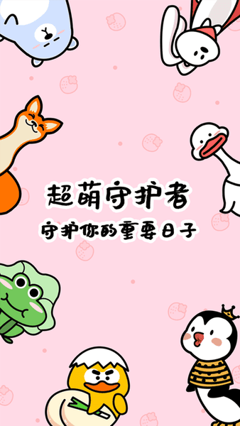 倒数321软件 v2.5.3 安卓版 3