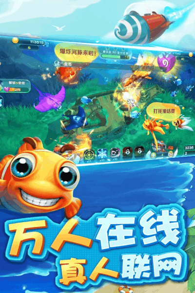 街机捕鱼大师手机版 v1.0.6 安卓版 3