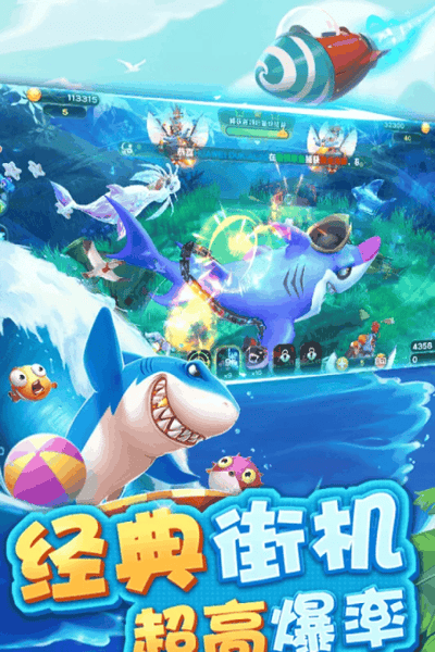 街机捕鱼大师手机版 v1.0.6 安卓版 4