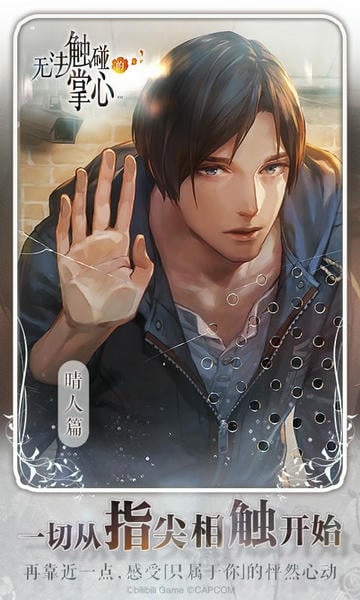 无法触碰的掌心最新版 无法触碰的掌心官方版