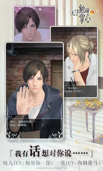 无法触碰的掌心手游 v2.01.52 安卓版 1