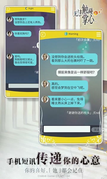 无法触碰的掌心手游 v2.01.52 安卓版 2