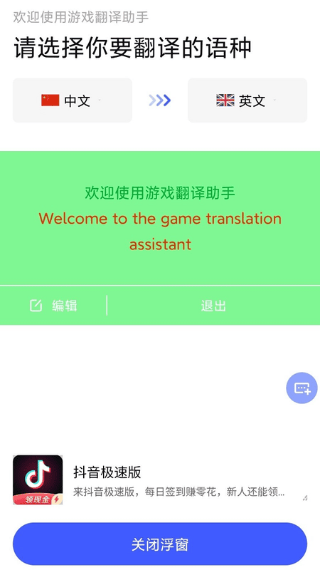 游戏翻译助手app v12.6.00 安卓版 0