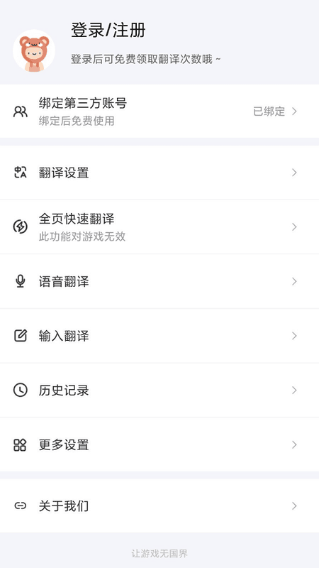 游戏翻译助手app v12.6.00 安卓版 1