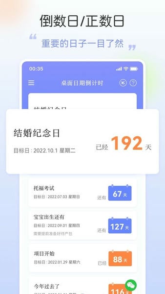 桌面日期倒计时手机版 v2.0.5 安卓版 0