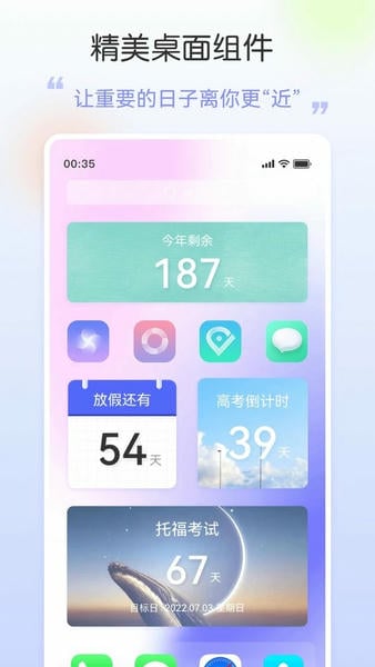 桌面日期倒计时手机版 v2.0.5 安卓版 1