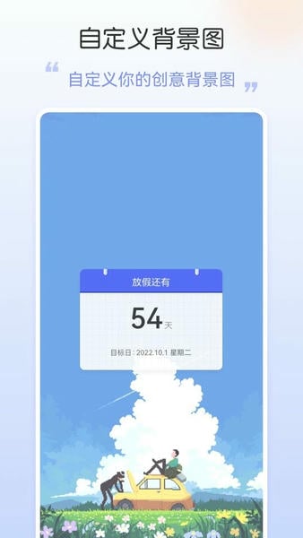 桌面日期倒计时手机版 桌面日期倒计时app下载