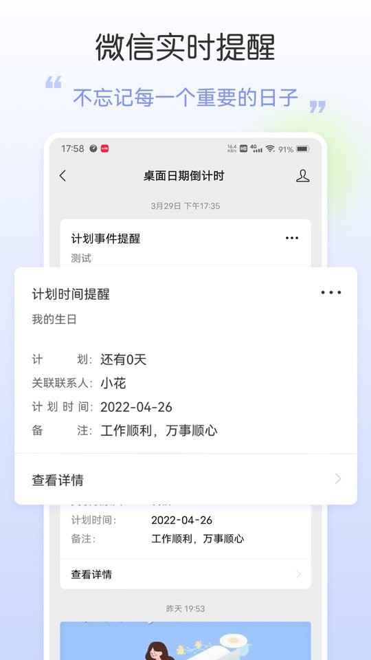 桌面日期倒计时手机版 v2.0.5 安卓版 2