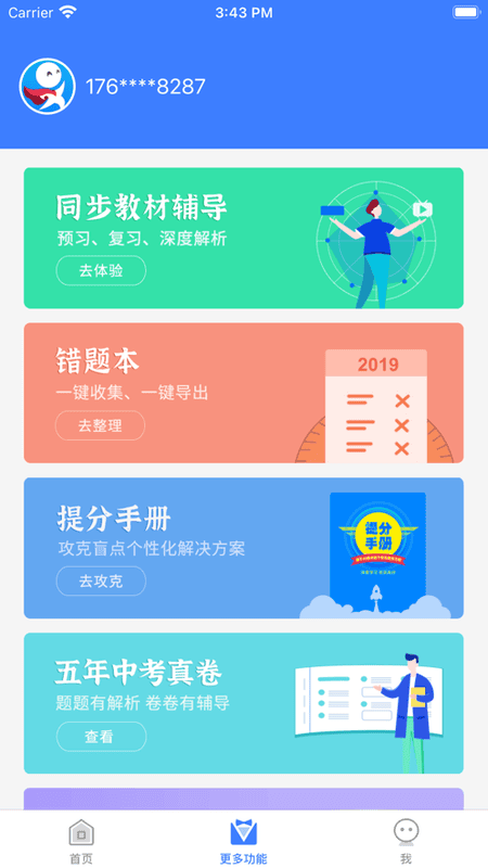 导学号在线查询答案平台 v9.5.1 安卓版 0