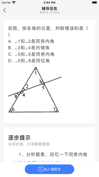 导学号在线查询答案平台 v9.5.1 安卓版 1