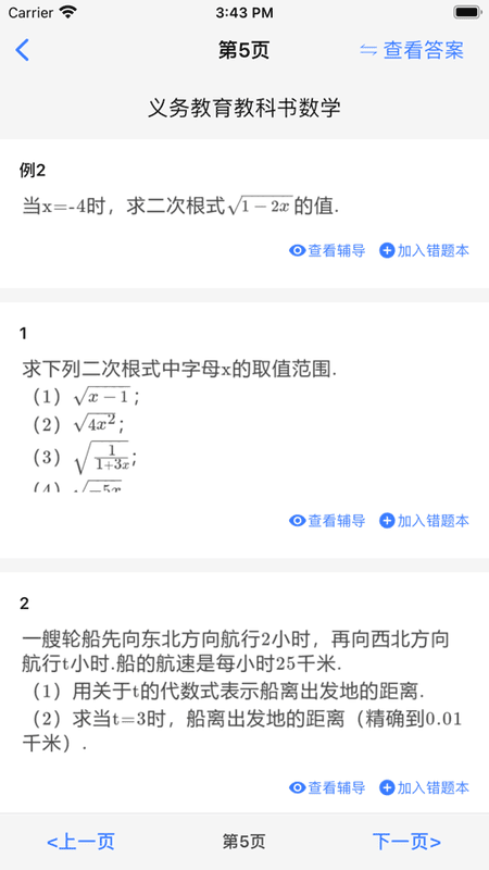 导学号在线查询答案平台 v9.5.1 安卓版 2