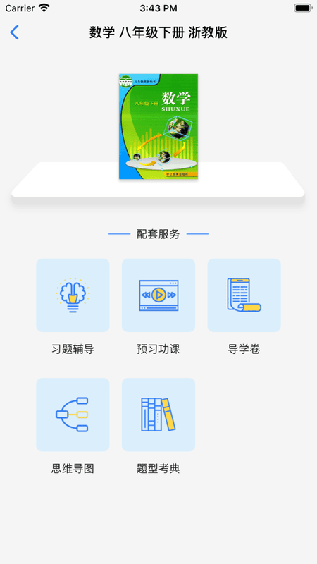 导学号app 导学号app下载安装