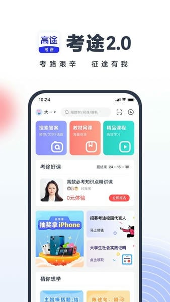 考途网最新版 v4.9.15 安卓版 1