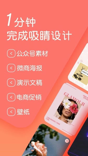海报设计大师 海报设计大师app下载